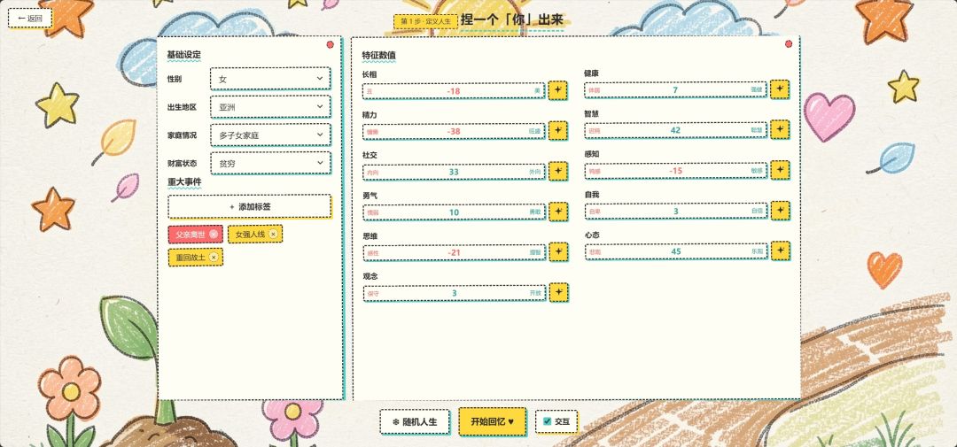 人生回放游戏截图