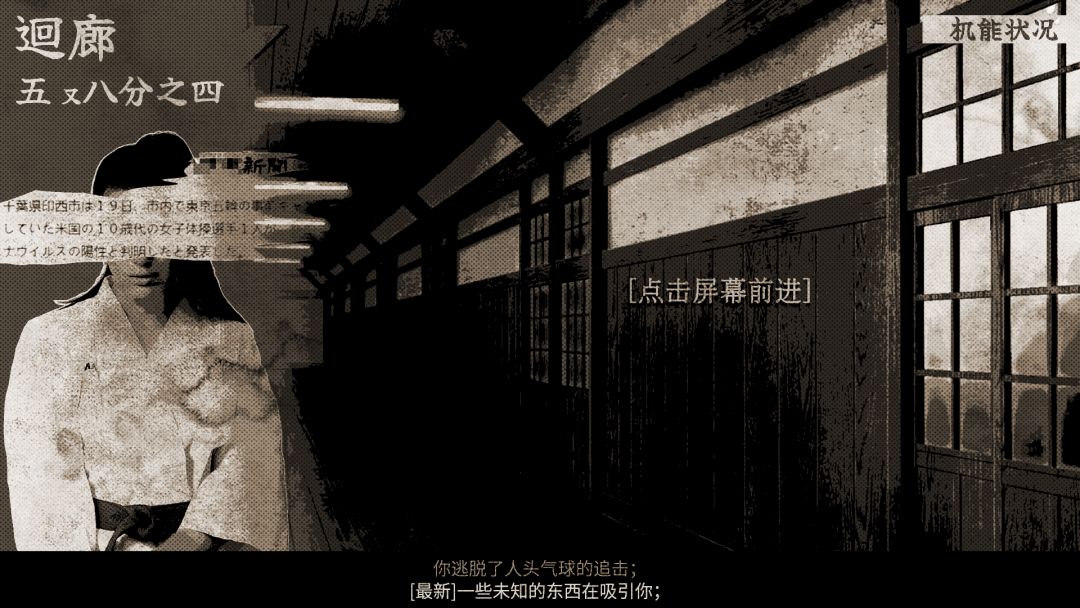 东京诡事游戏截图