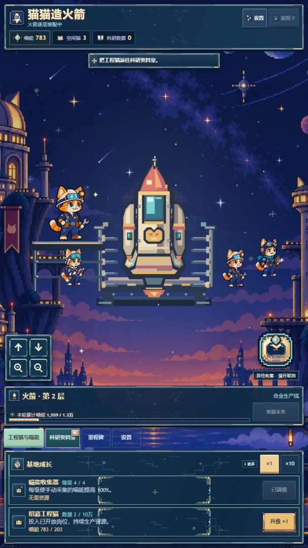 猫猫造火箭游戏截图