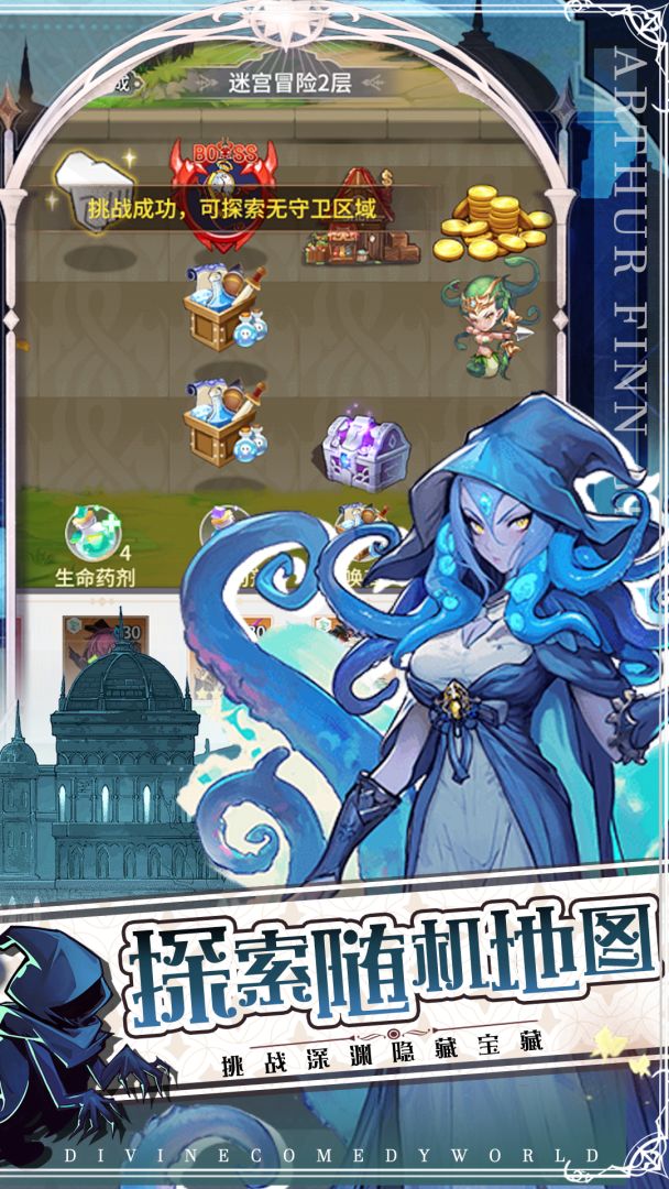 神曲世界游戏截图