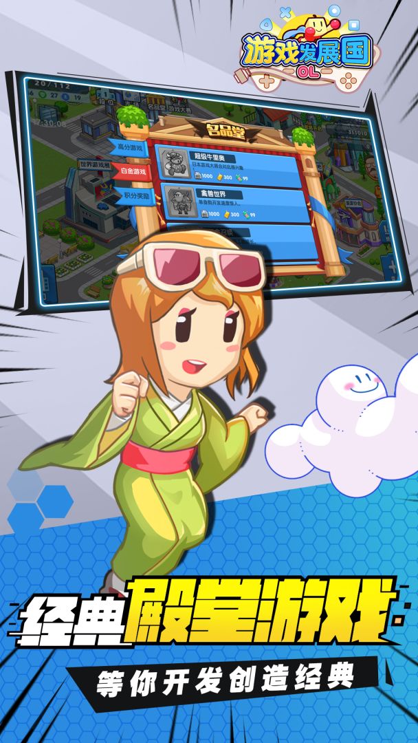 游戏发展国OL游戏截图
