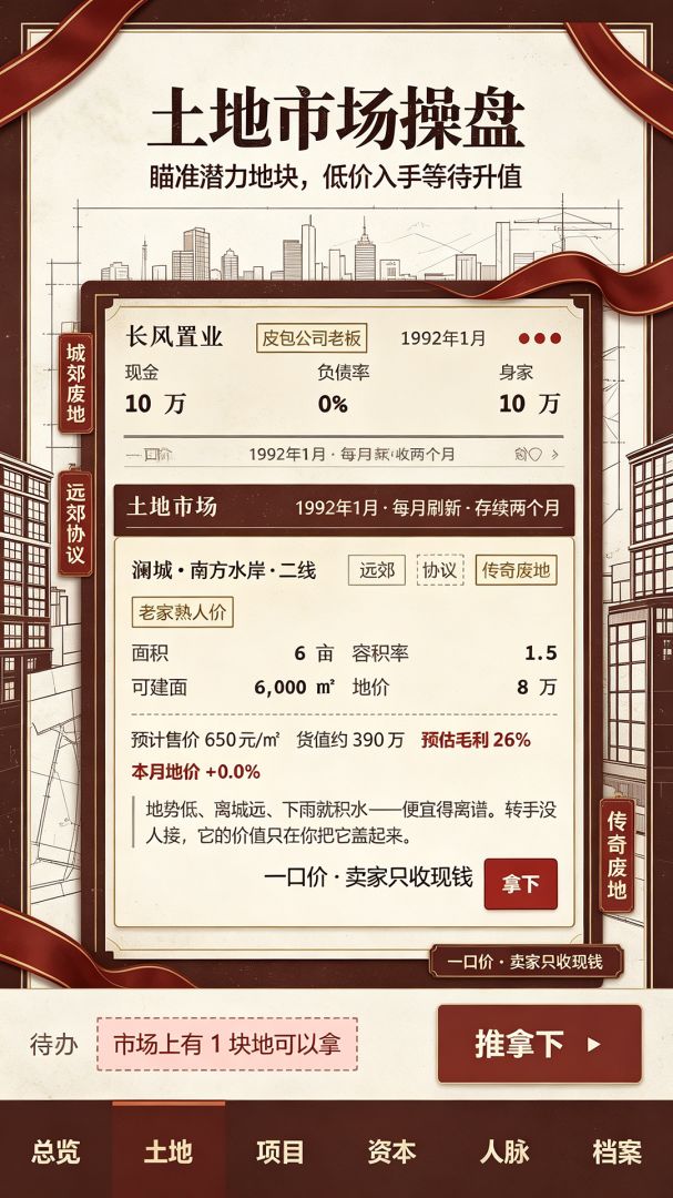 房产大亨:从售楼大门建成商业帝国游戏截图