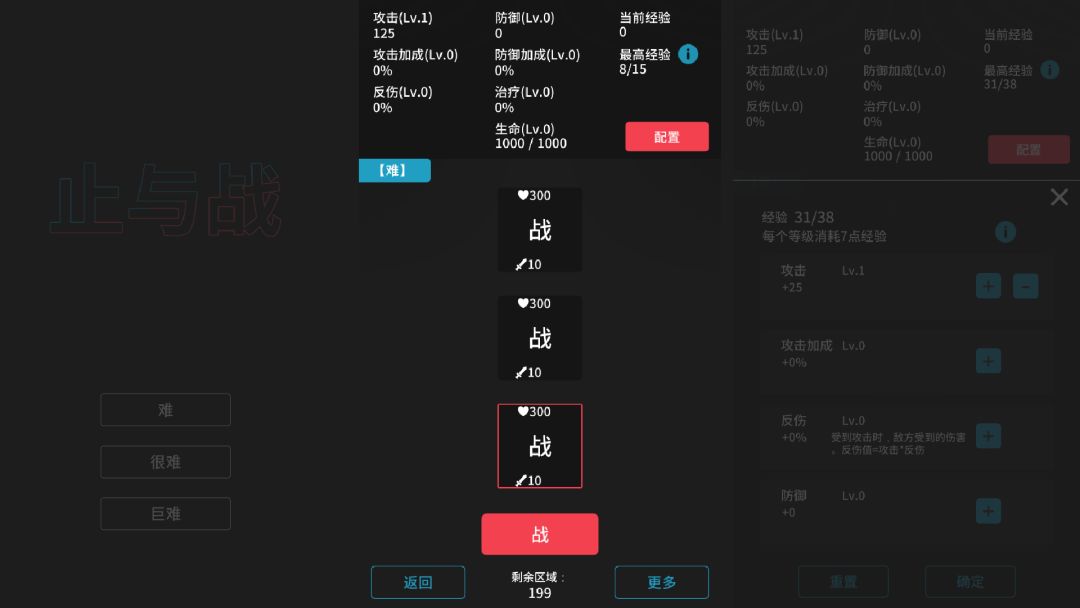 止与战游戏截图