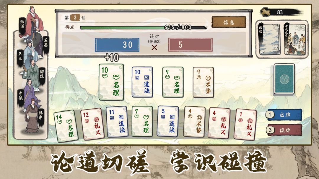 诸子百家模拟器游戏截图