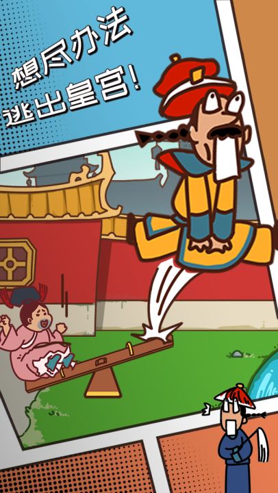 皇上你别走截图