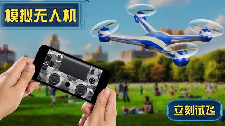 模拟无人机游戏截图