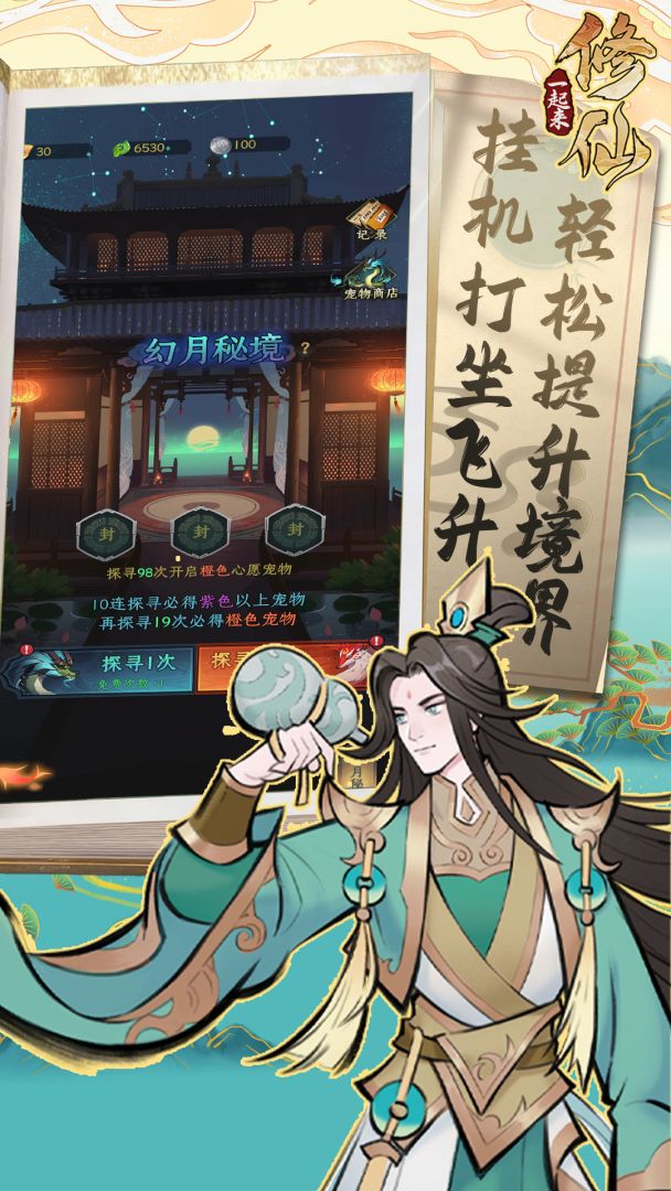 一起来修仙游戏截图