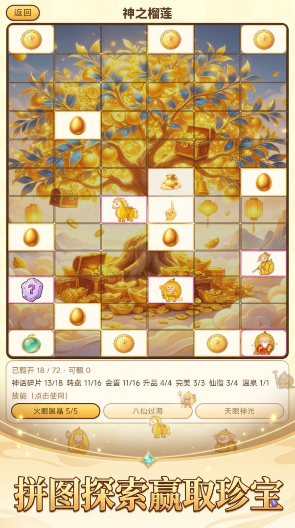 榴莲博物馆游戏截图