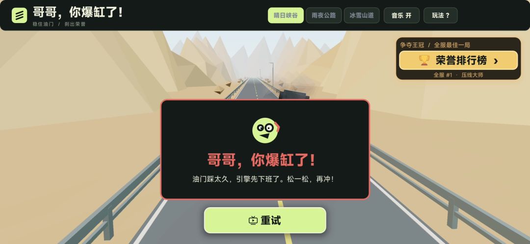 哥哥,你爆缸了!游戏截图