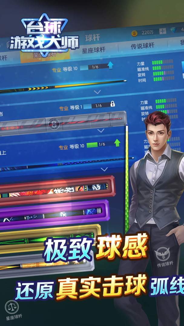 台球游戏大师游戏截图