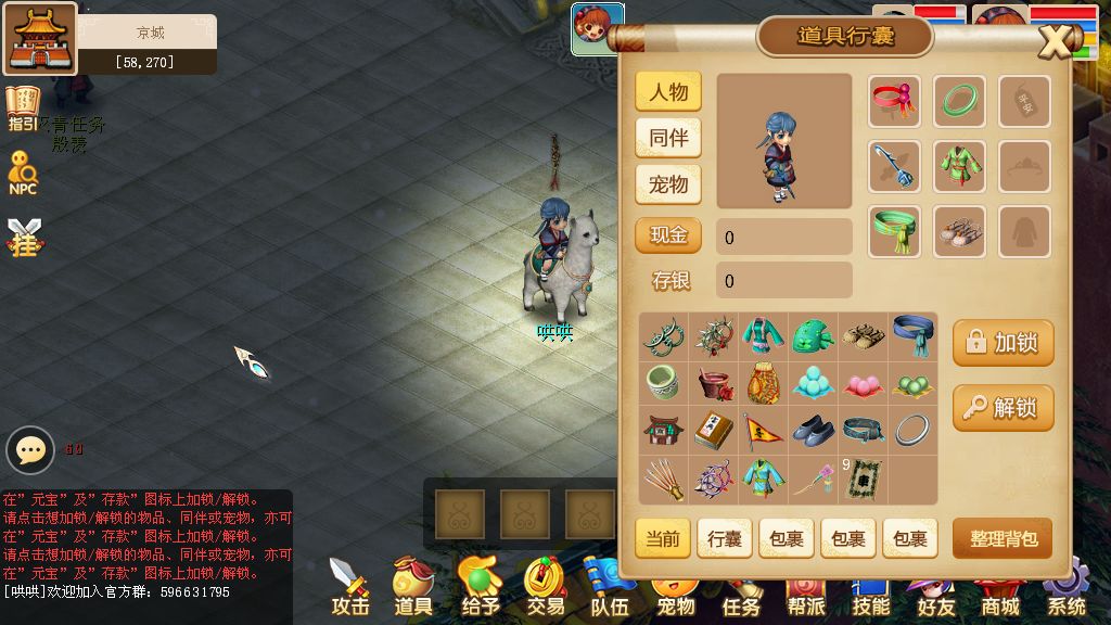 古龙传说游戏截图