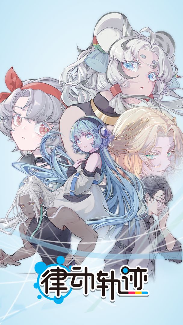 律动轨迹游戏截图