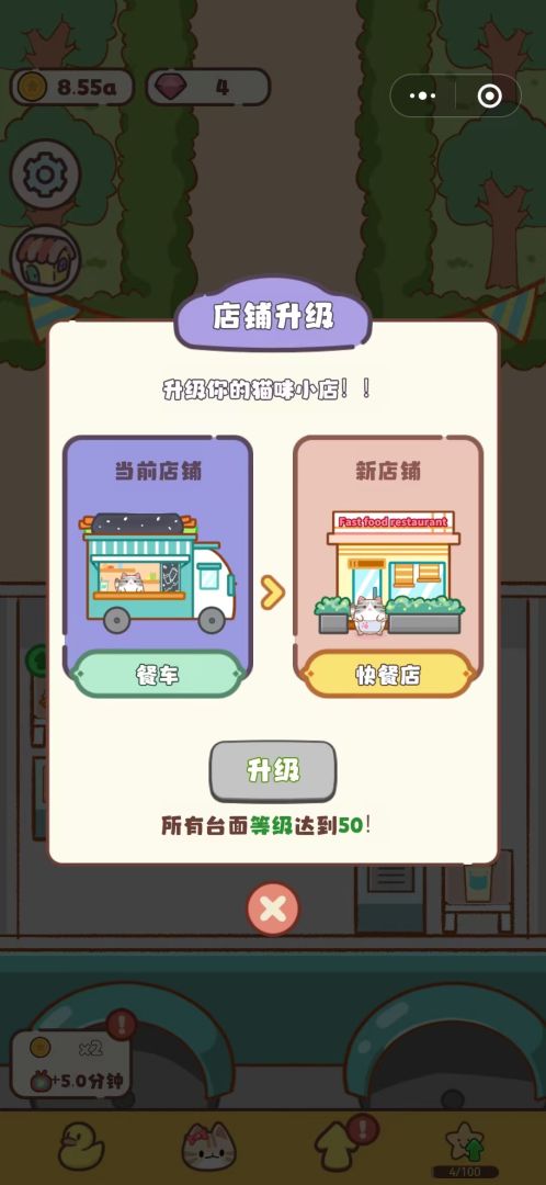 喵喵餐厅游戏截图