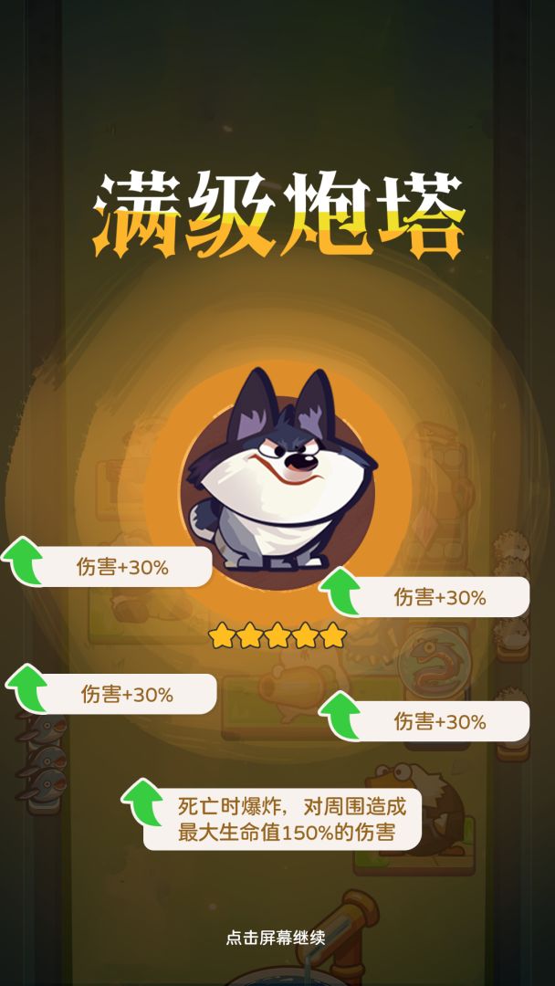 卡皮巴拉砰！（TapTap测试版）游戏截图