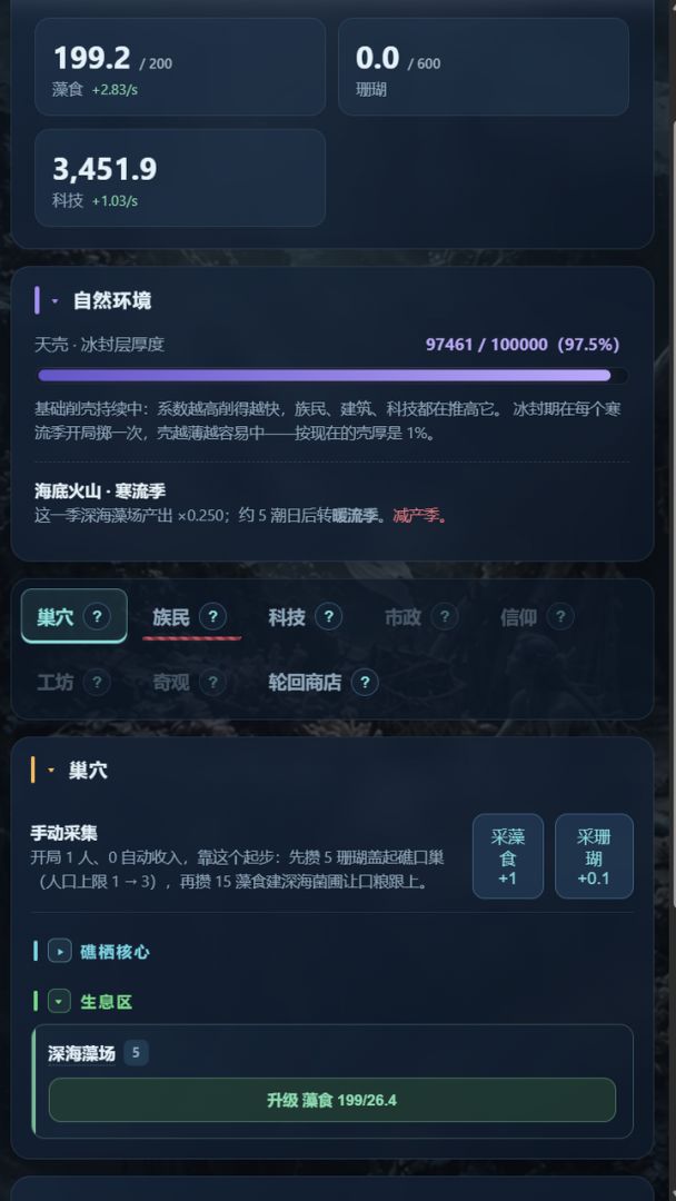 渊海天壳:深海文明放置游戏截图