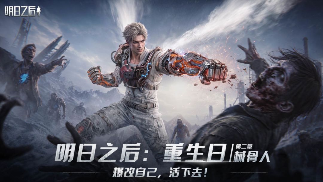 明日之后游戏截图