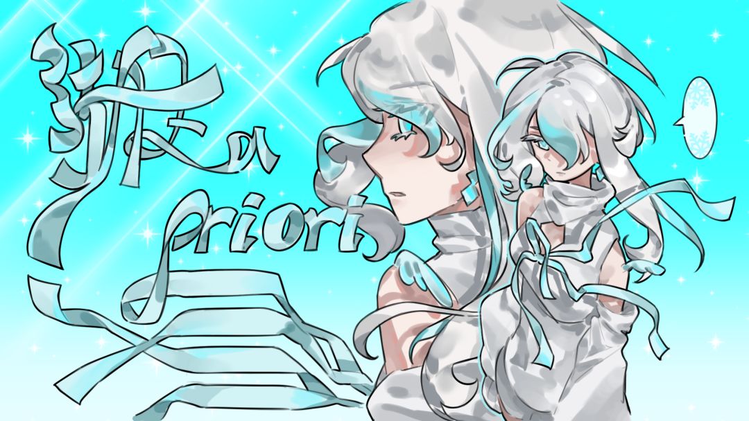渐生 A priori