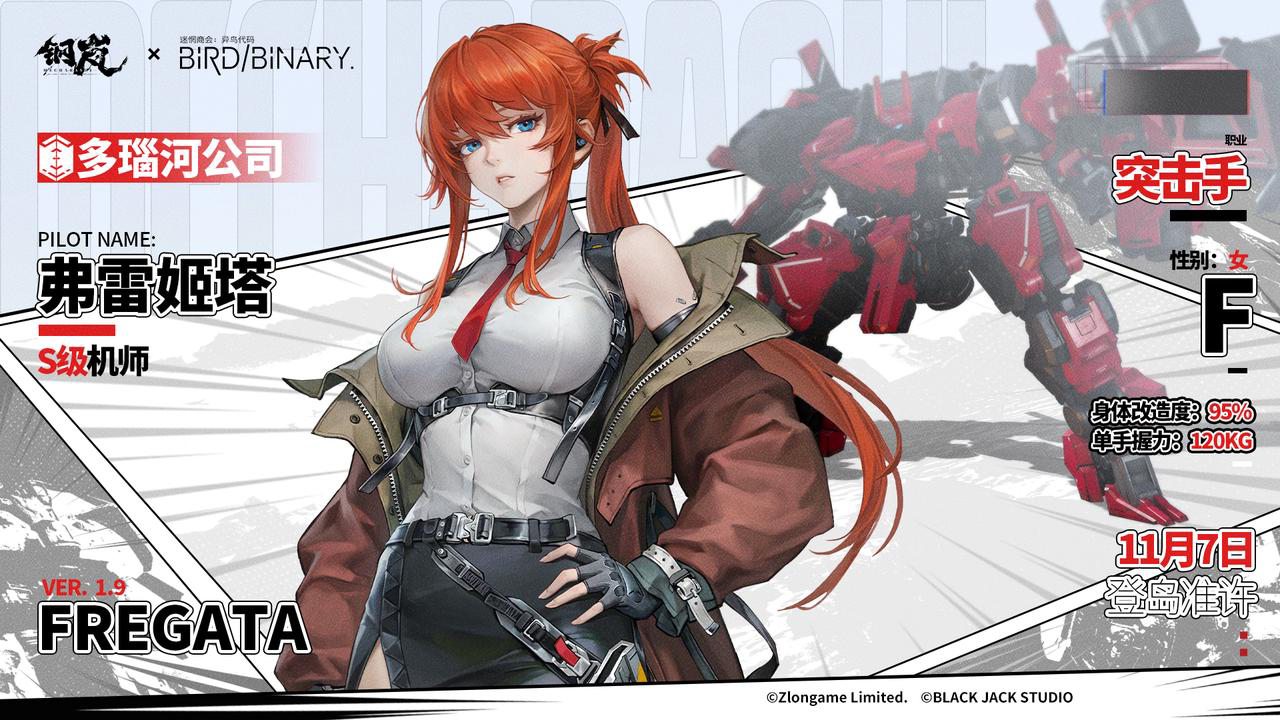 联动机师&机兵登岛