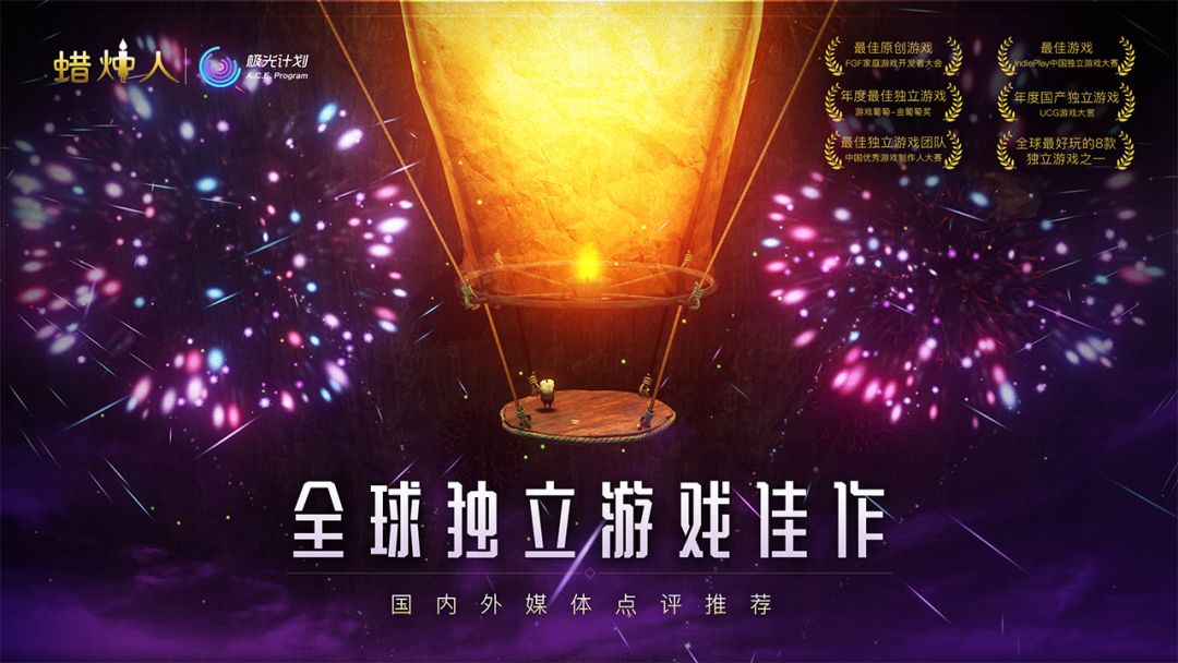 蜡烛人游戏截图