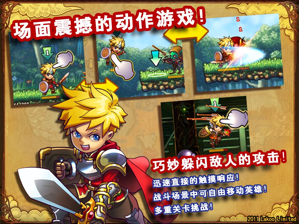 勇者法则游戏截图