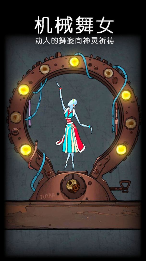 非常调查局:魂器游戏截图