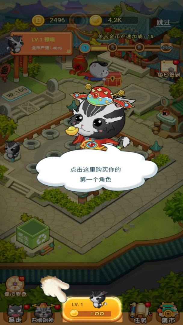 全民撸猫游戏截图