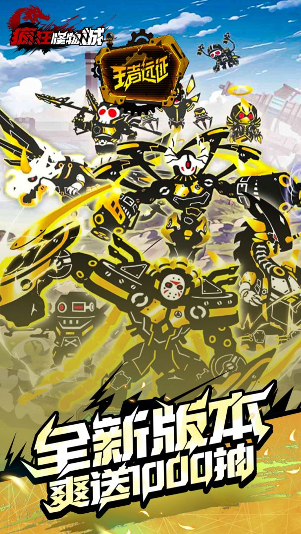 疯狂怪物城游戏截图