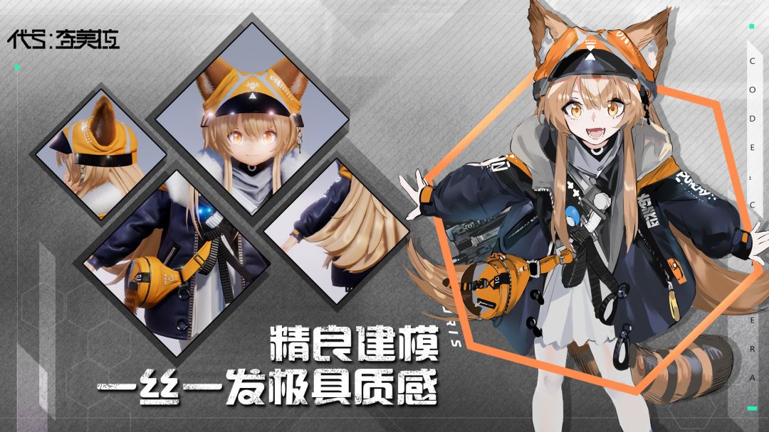 代号奇美拉游戏截图