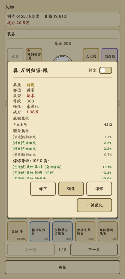江湖挂机事(TapTap测试版)游戏截图