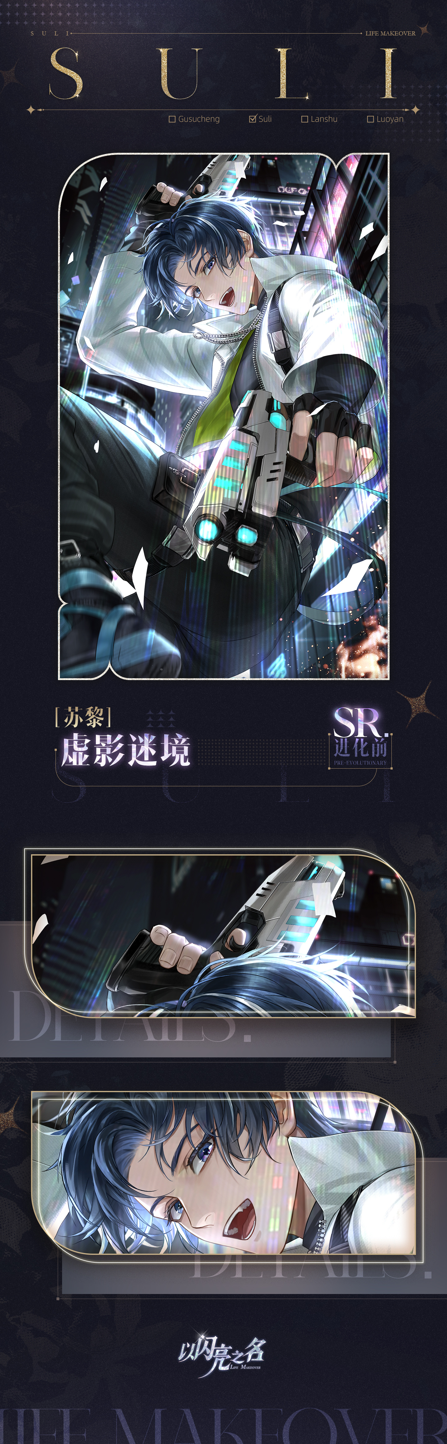 SR羁绊「苏黎-虚影迷境」