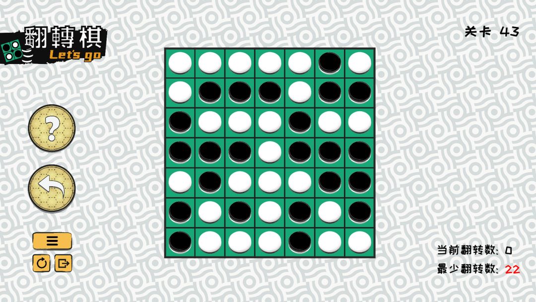 一起翻转棋游戏截图