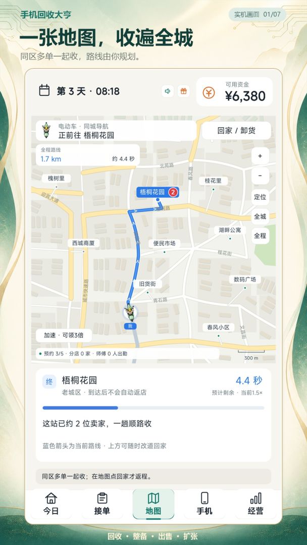 手机回收大亨游戏截图