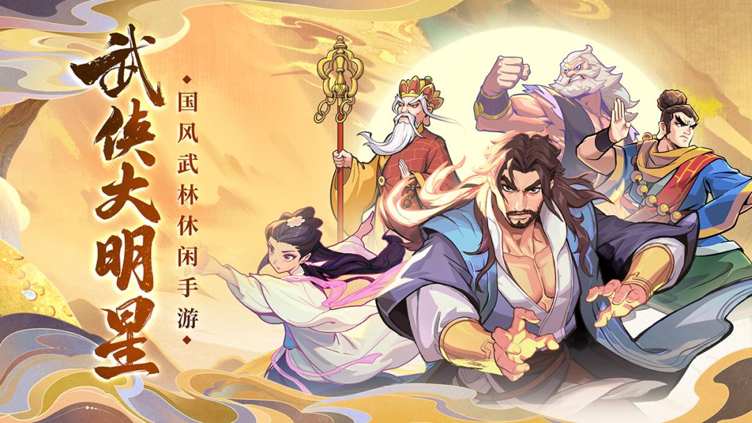 武侠大明星游戏截图