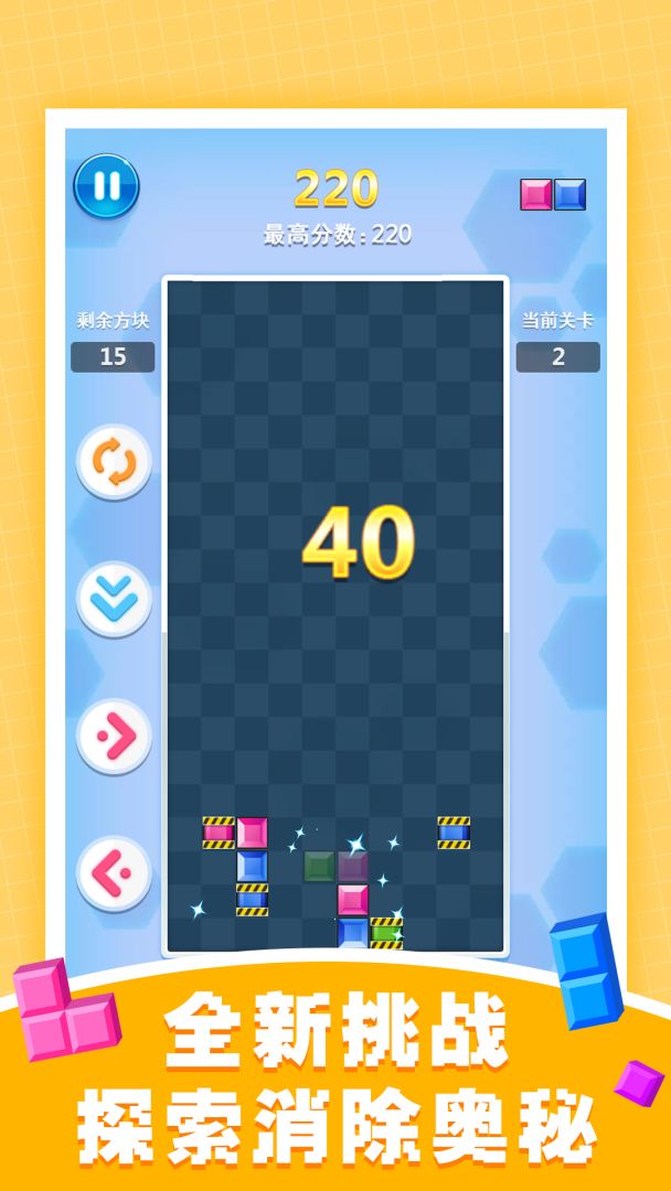 俄罗斯方块消除游戏截图