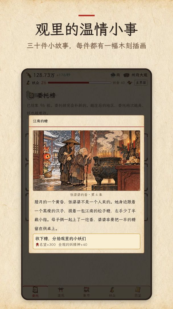 捉妖:从一只黄鼠狼到百妖大军游戏截图