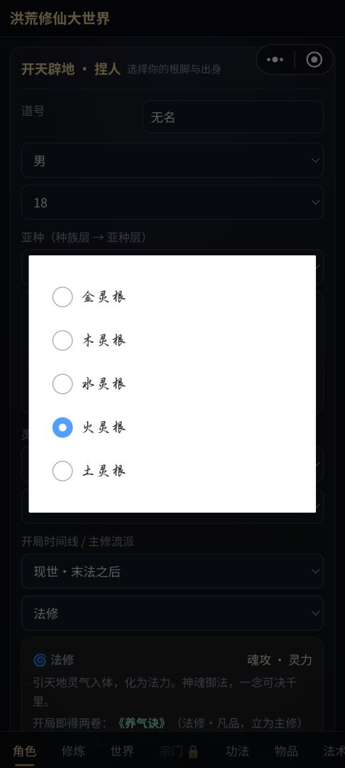 洪荒修仙大世界游戏截图
