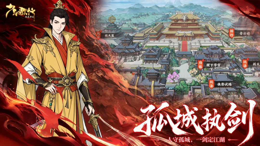 少年歌行:风花雪月游戏截图