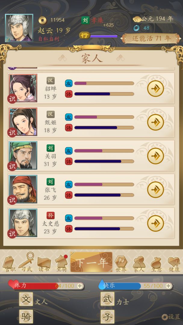 三国人生游戏截图