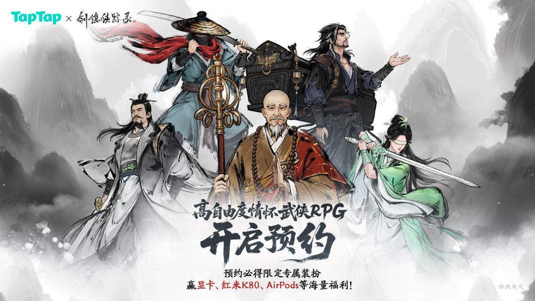 预约《剑隐侠踪录》必得限定独家礼包，赢显卡、红米K80、AirPods等海量福利！