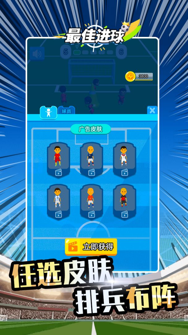 最佳进球游戏截图