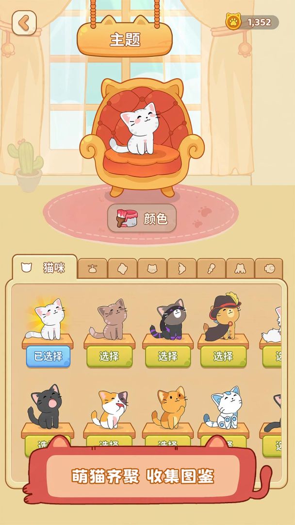 猫猫冲呀游戏截图