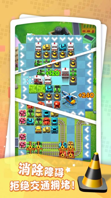 汽车消消消游戏截图