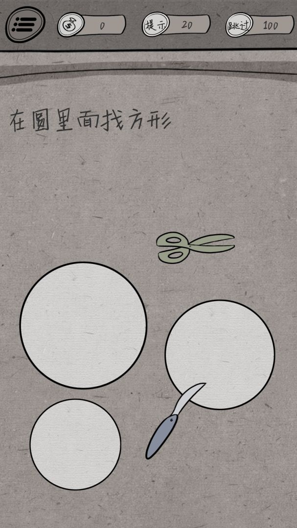 中国式脑洞游戏截图