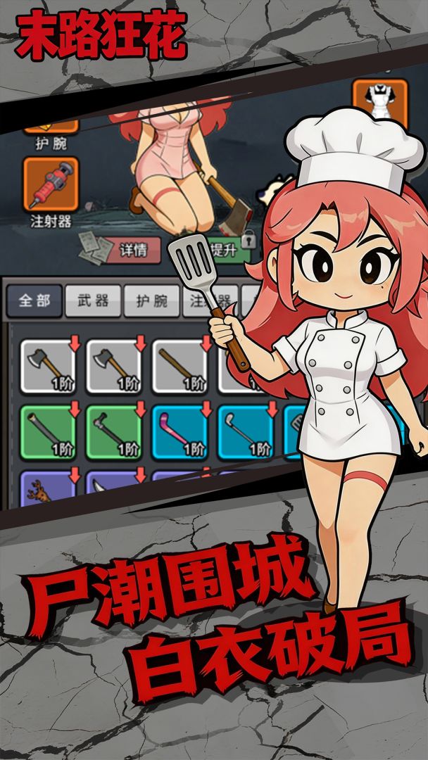 末路狂花游戏截图