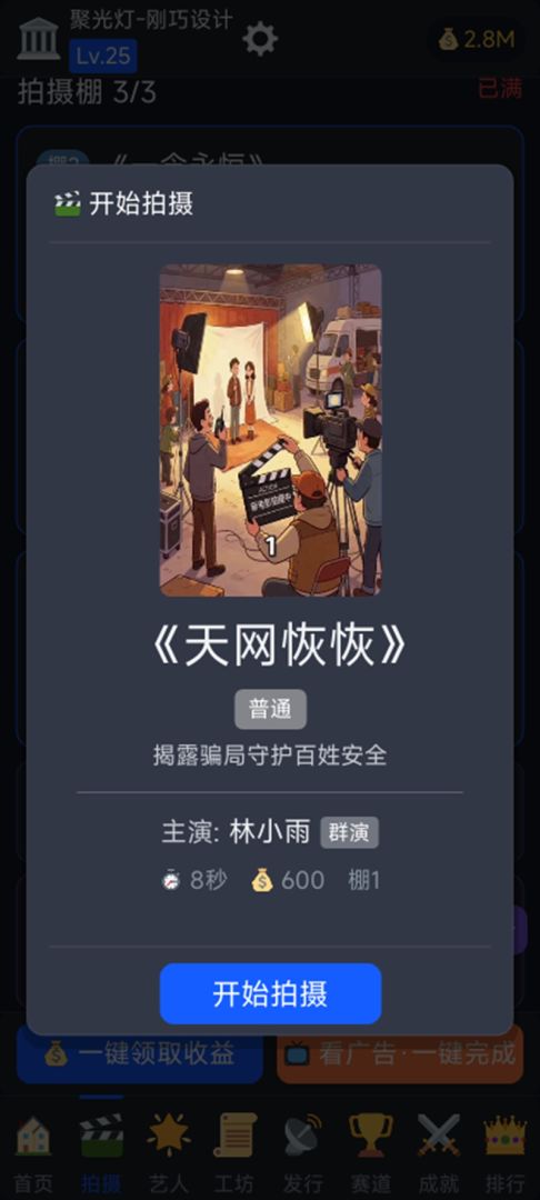 短剧大亨模拟器游戏截图