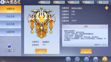 《圣剑契约》仙盟系统
