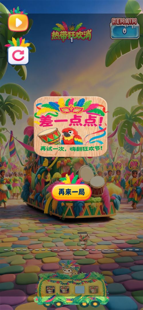 热带狂欢消游戏截图