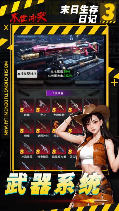 末世冲突截图
