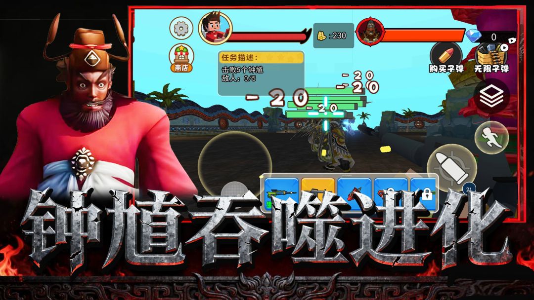 钟馗吞噬进化游戏截图