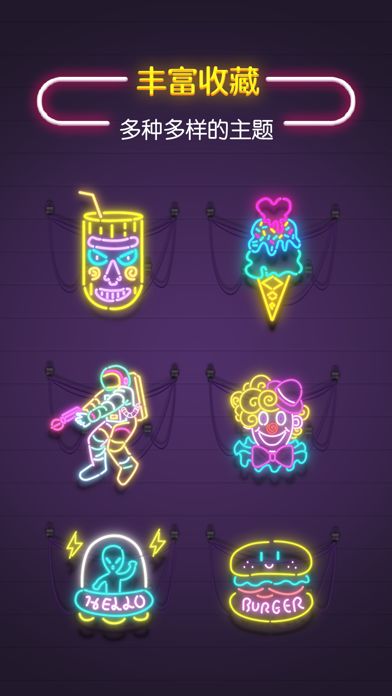 点亮霓虹灯游戏截图